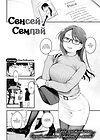 Сенсей сенпай обложка